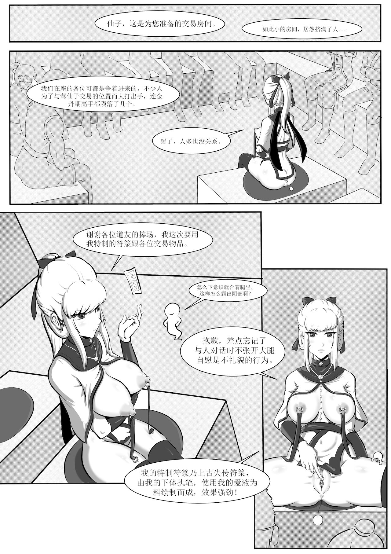 Ying Se Yi Xiang page 5 full