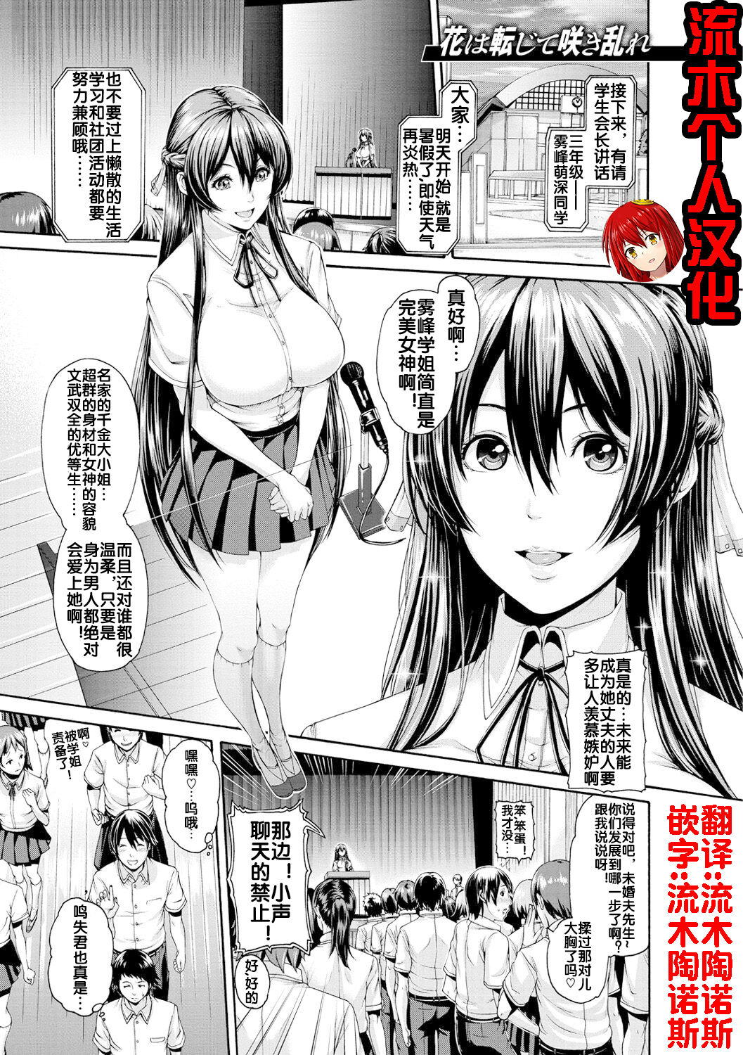 Hana wa Tenjite Saki Midare page 1 full