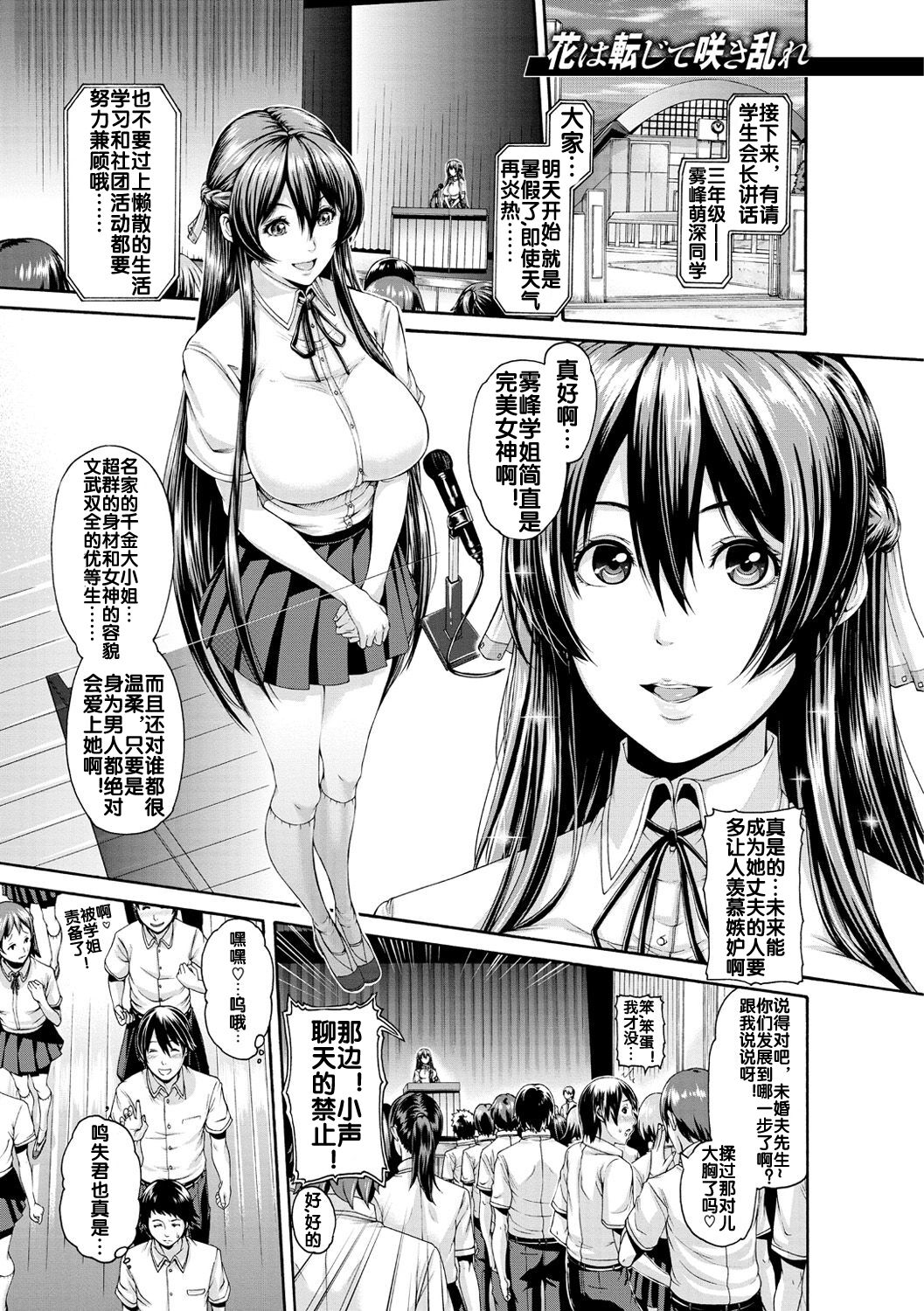 Hana wa Tenjite Saki Midare page 2 full
