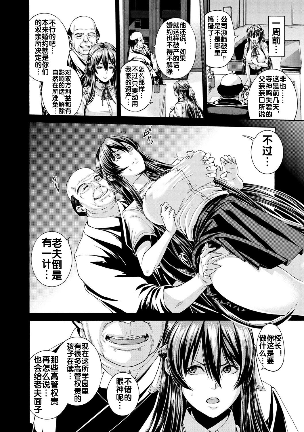 Hana wa Tenjite Saki Midare page 7 full