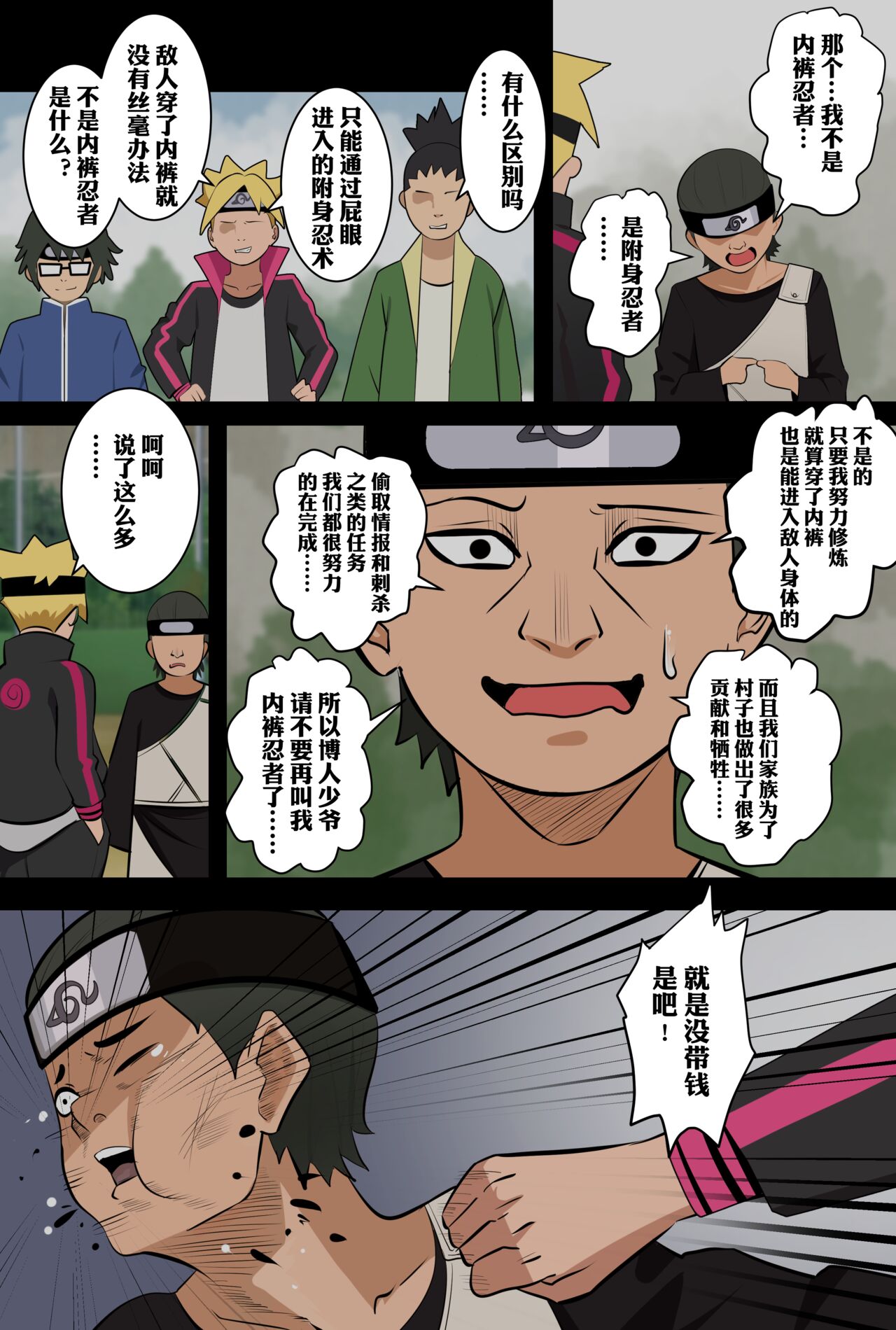 附身忍者的复仇 page 2 full