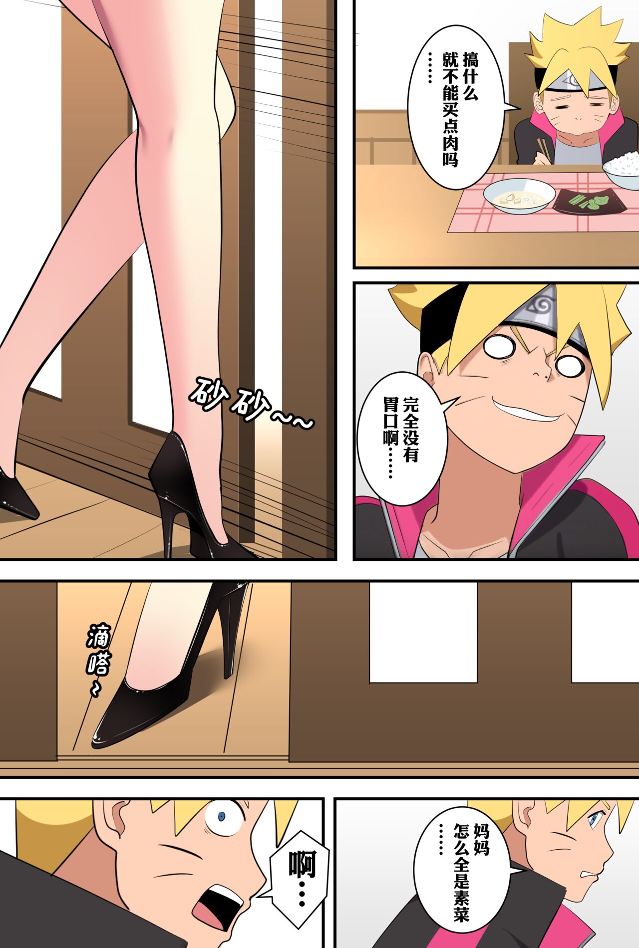 附身忍者的复仇 page 8 full