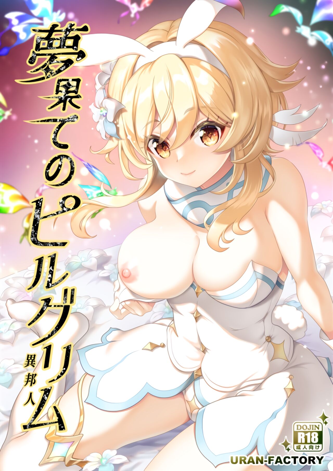 Yume Hate no Ihoujin page 1 full