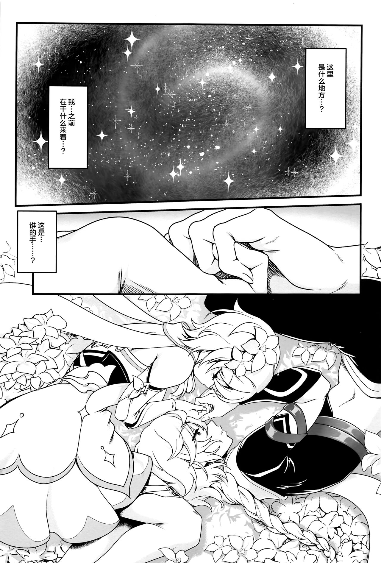 Yume Hate no Ihoujin page 2 full