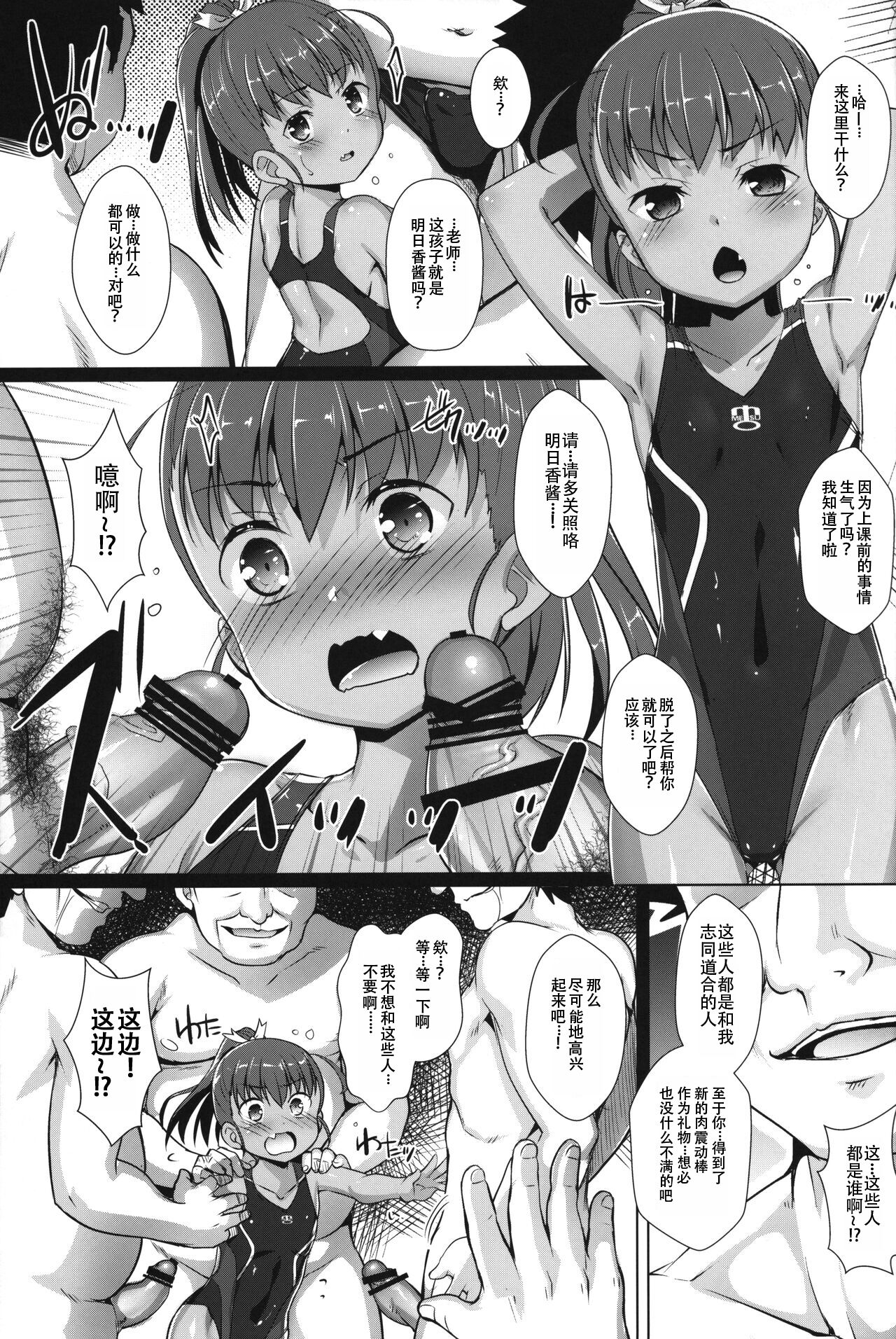 Shikiyoku Joji 4 - IMMORAL GIRLs 4th page 5 full