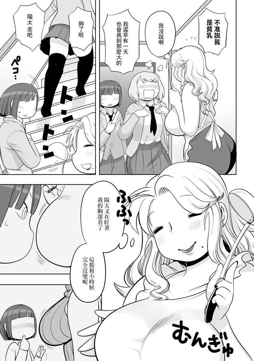 Hatsumono Ubai Haha | 奪走第一次的母親 page 5 full