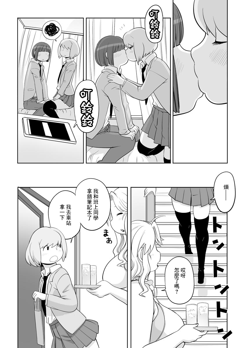 Hatsumono Ubai Haha | 奪走第一次的母親 page 6 full