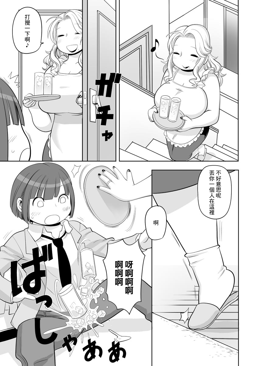 Hatsumono Ubai Haha | 奪走第一次的母親 page 7 full