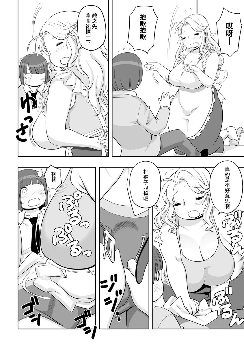 Hatsumono Ubai Haha | 奪走第一次的母親 page 8 full