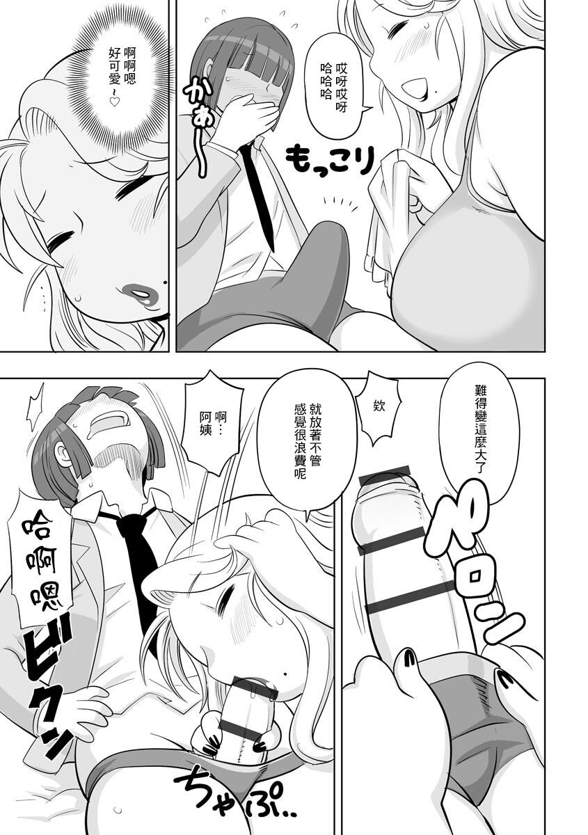 Hatsumono Ubai Haha | 奪走第一次的母親 page 9 full