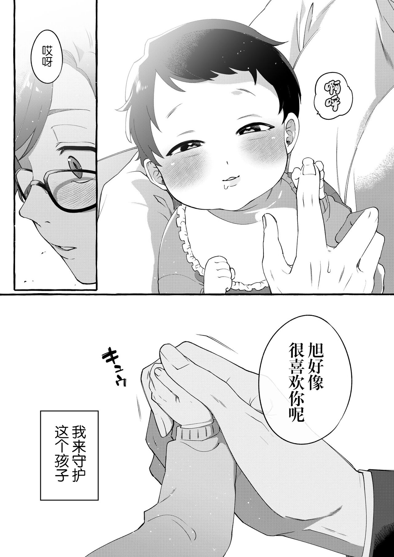 Alpha no Kimi o Omega ni Tsukurikaeru made ~Namaiki Shota o Haramase Rape~ page 4 full