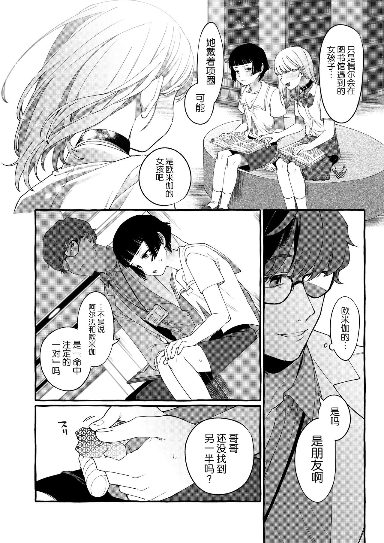 Alpha no Kimi o Omega ni Tsukurikaeru made ~Namaiki Shota o Haramase Rape~ page 9 full