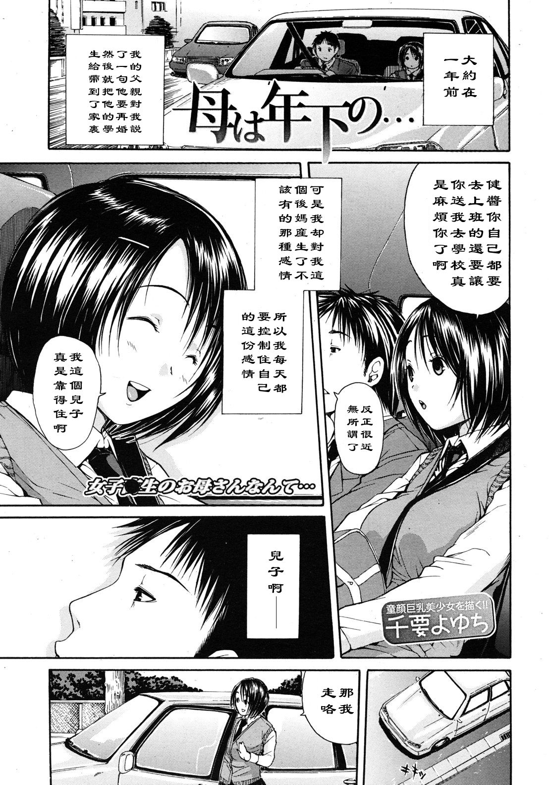 Haha wa Toshishita no… page 1 full