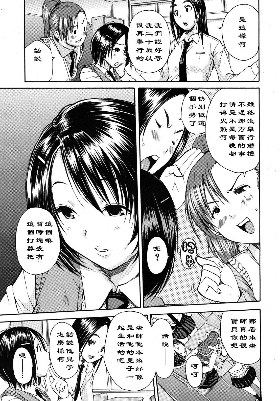 Haha wa Toshishita no… page 3 full