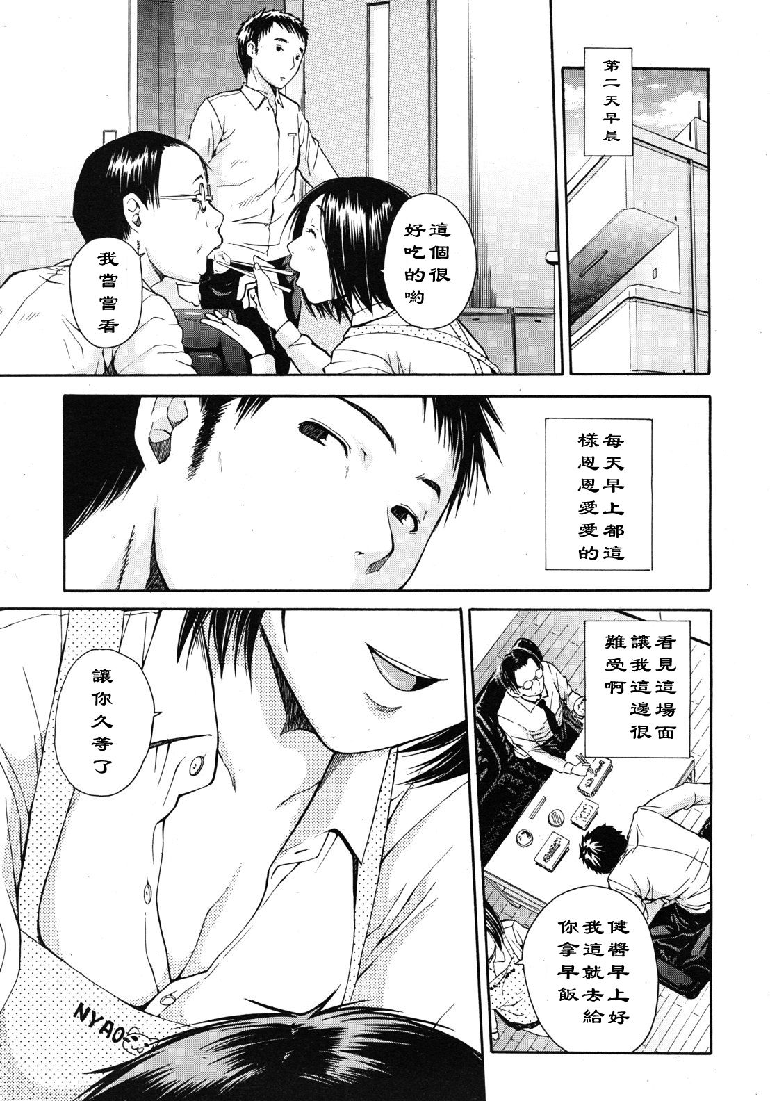 Haha wa Toshishita no… page 5 full