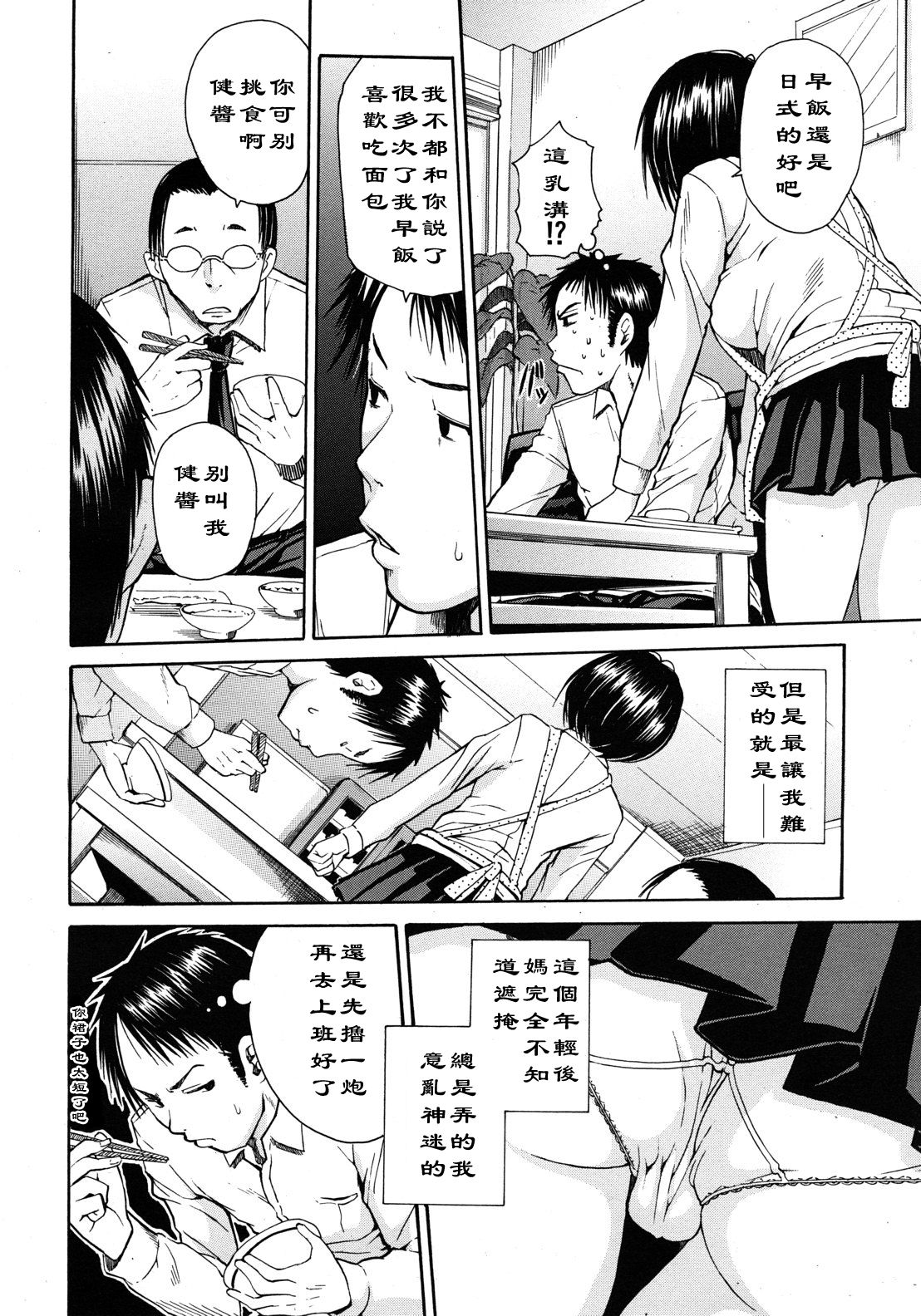 Haha wa Toshishita no… page 6 full