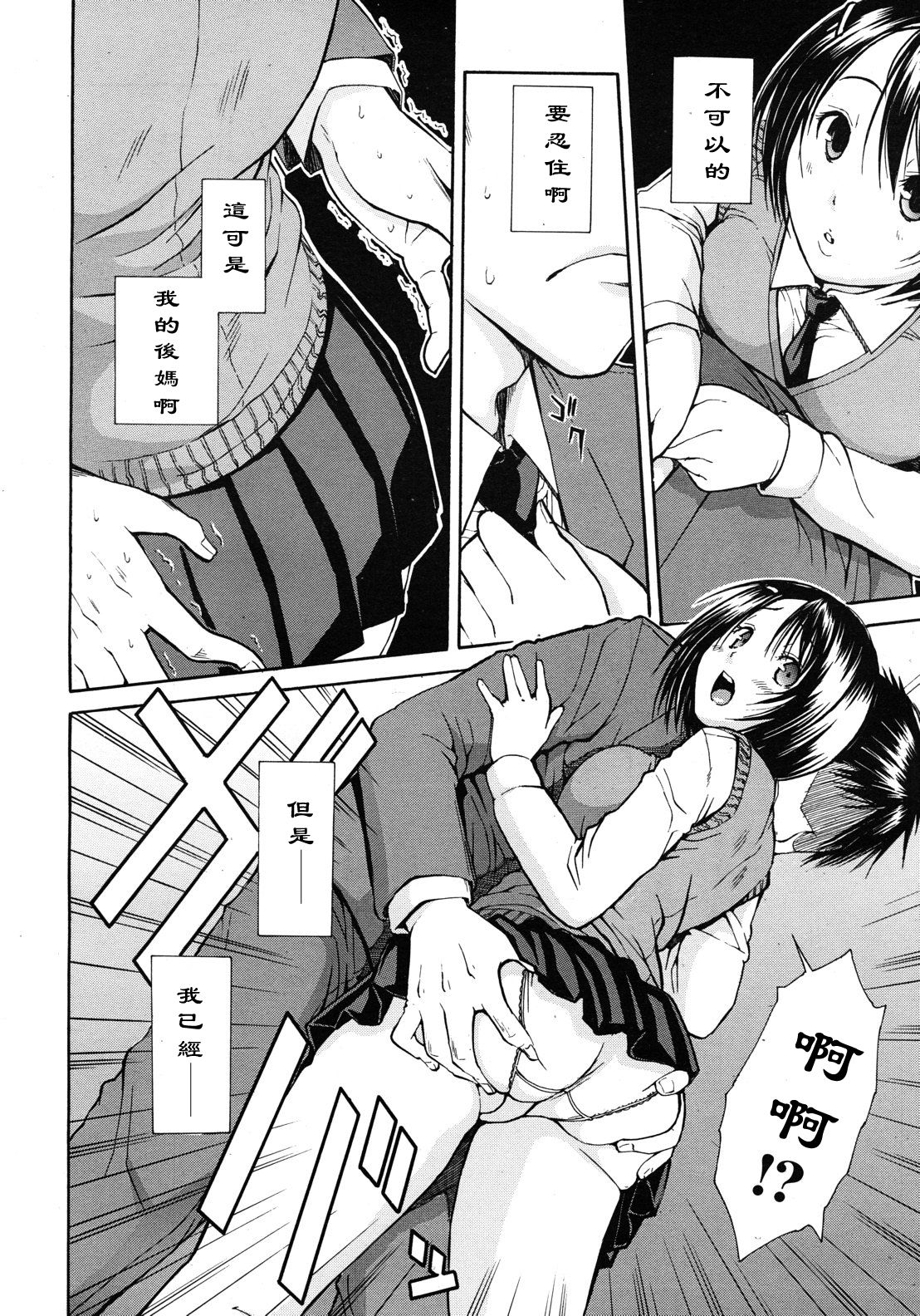 Haha wa Toshishita no… page 8 full