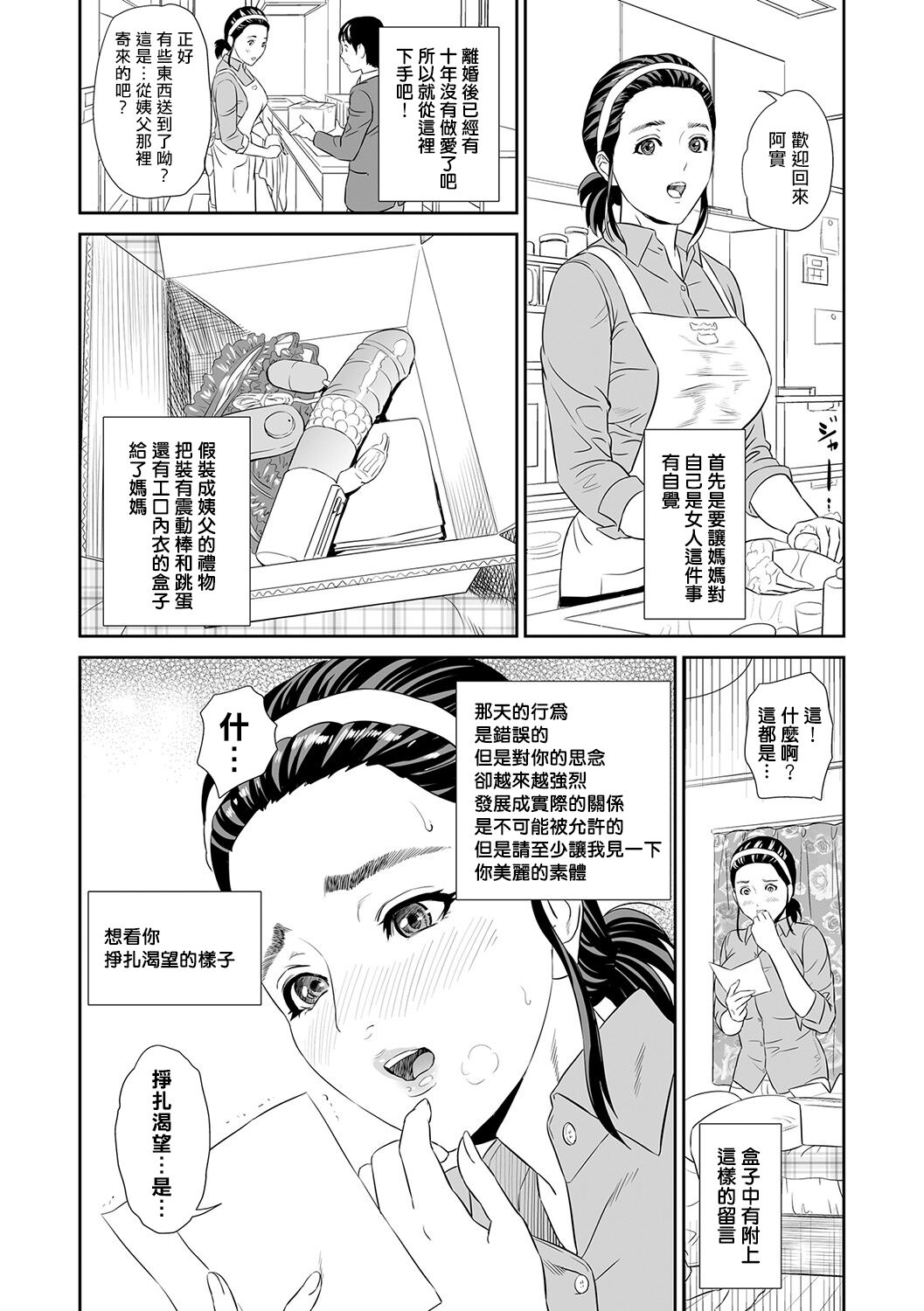 Hahaoya Yuuwaku ~Boku no Mama Ikusei Keikaku~ page 10 full