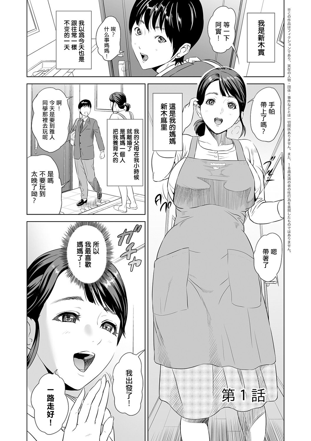 Hahaoya Yuuwaku ~Boku no Mama Ikusei Keikaku~ page 4 full