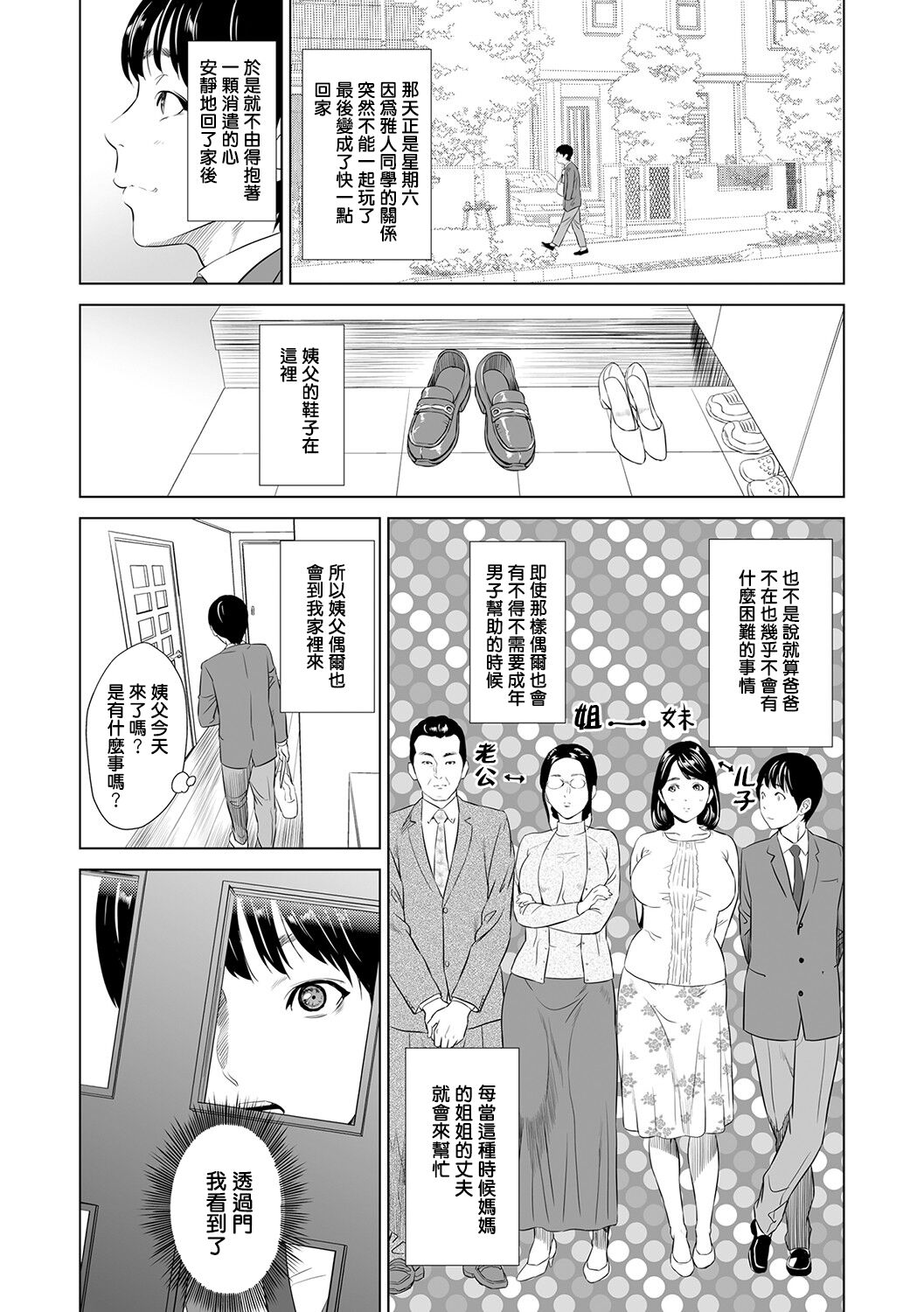 Hahaoya Yuuwaku ~Boku no Mama Ikusei Keikaku~ page 5 full