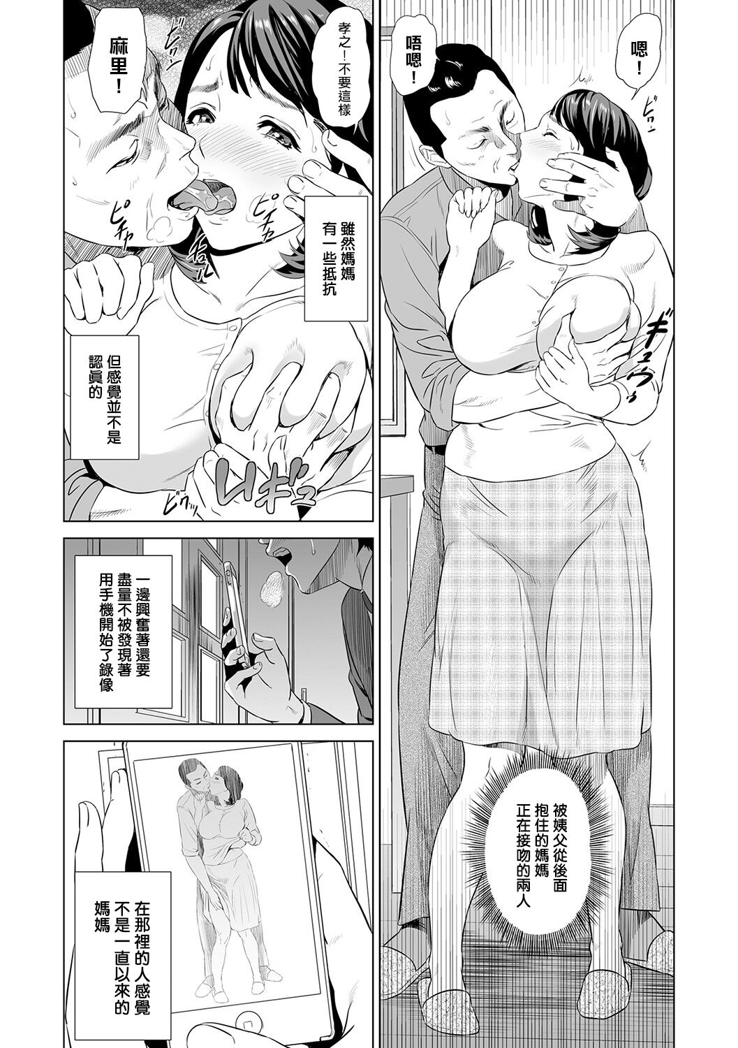 Hahaoya Yuuwaku ~Boku no Mama Ikusei Keikaku~ page 6 full