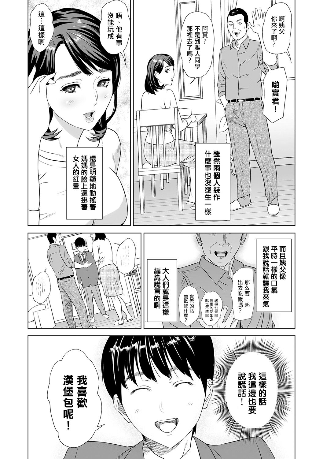 Hahaoya Yuuwaku ~Boku no Mama Ikusei Keikaku~ page 8 full