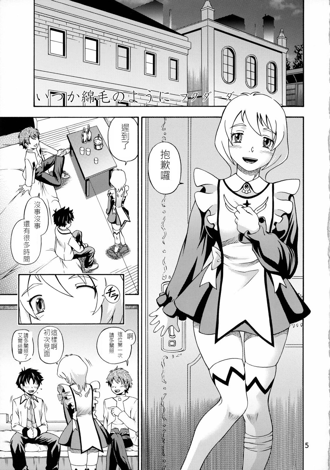 Otomate vol. E page 4 full