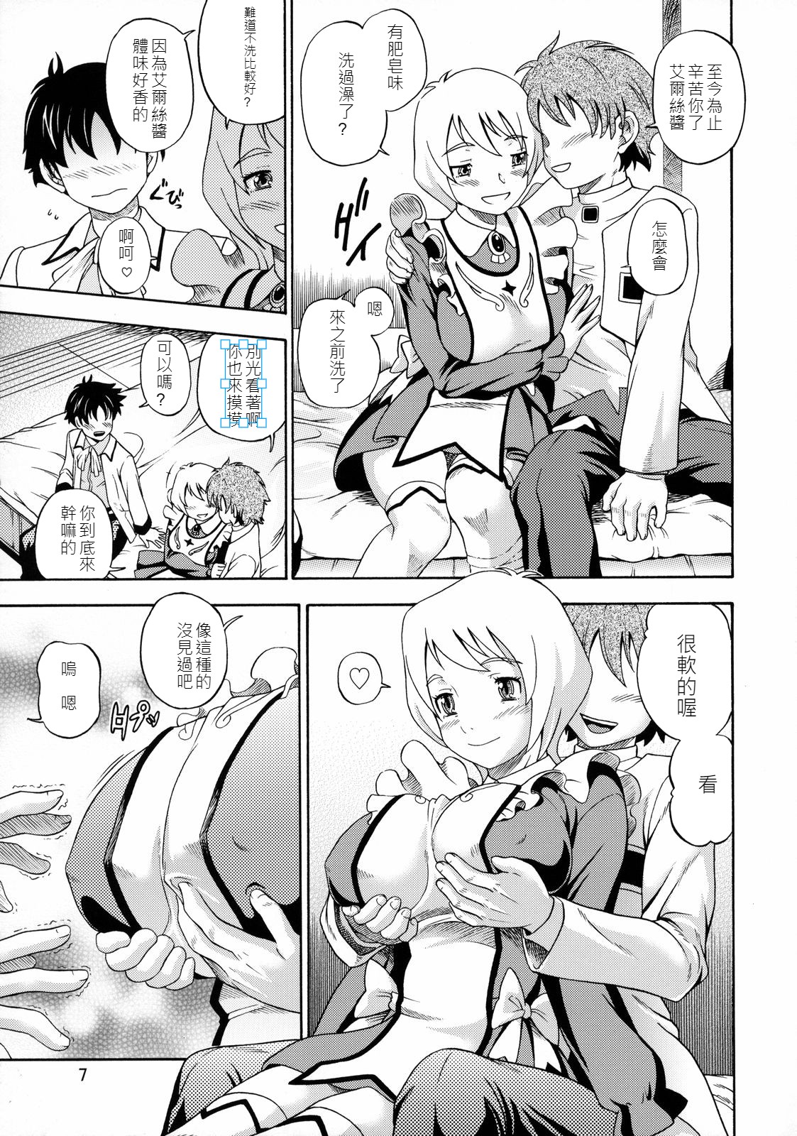 Otomate vol. E page 6 full