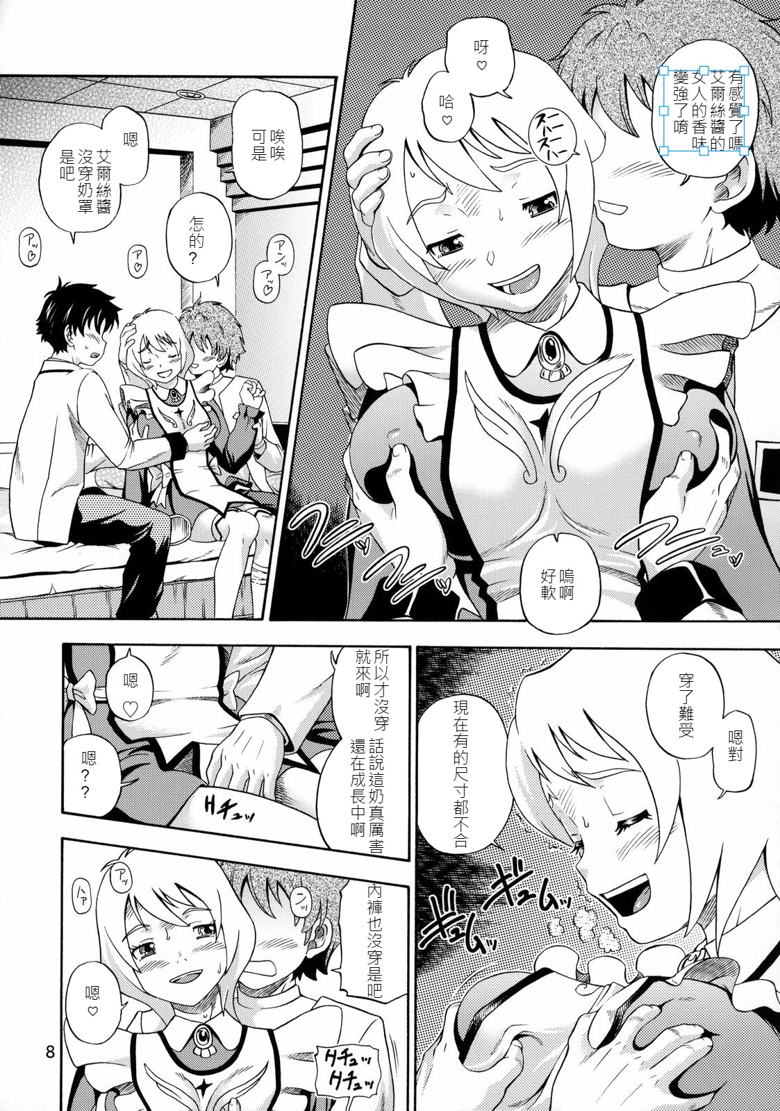 Otomate vol. E page 7 full