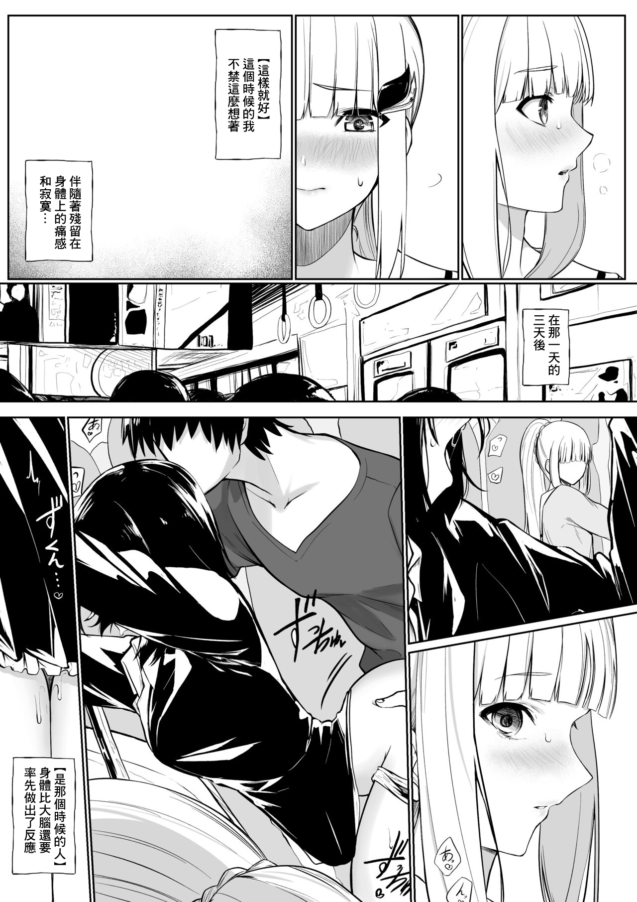Chikan Sareta Toki no koto ga Wasurerarenaku naru lz-sama page 5 full