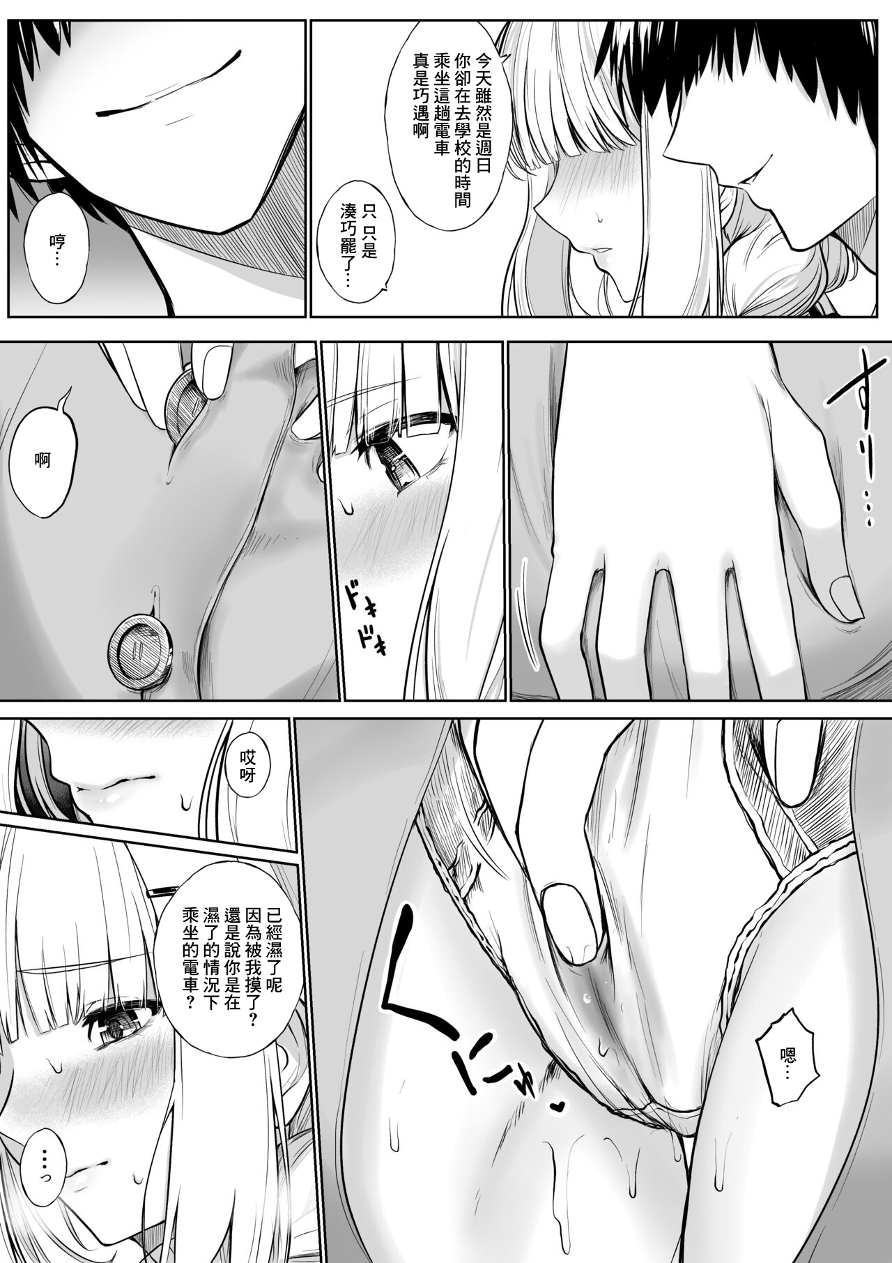 Chikan Sareta Toki no koto ga Wasurerarenaku naru lz-sama page 8 full