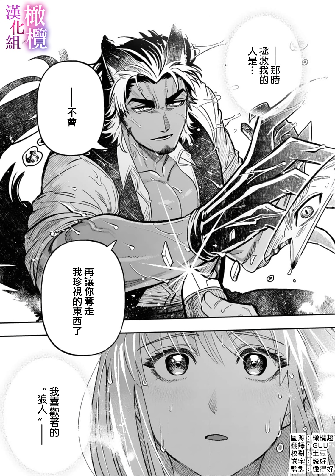 Honou Sex Yasashiki Toshiue Ookami wa Shojo no Pheromone ni Yoishireru 01~03| 本能性欲 温柔年上狼沉醉于处女费洛蒙 01~03 page 3 full