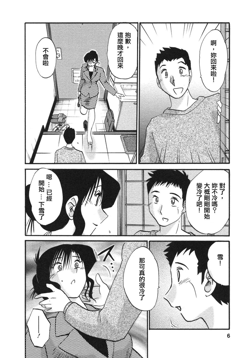 Tatoeba Haha Ga 4 page 6 full