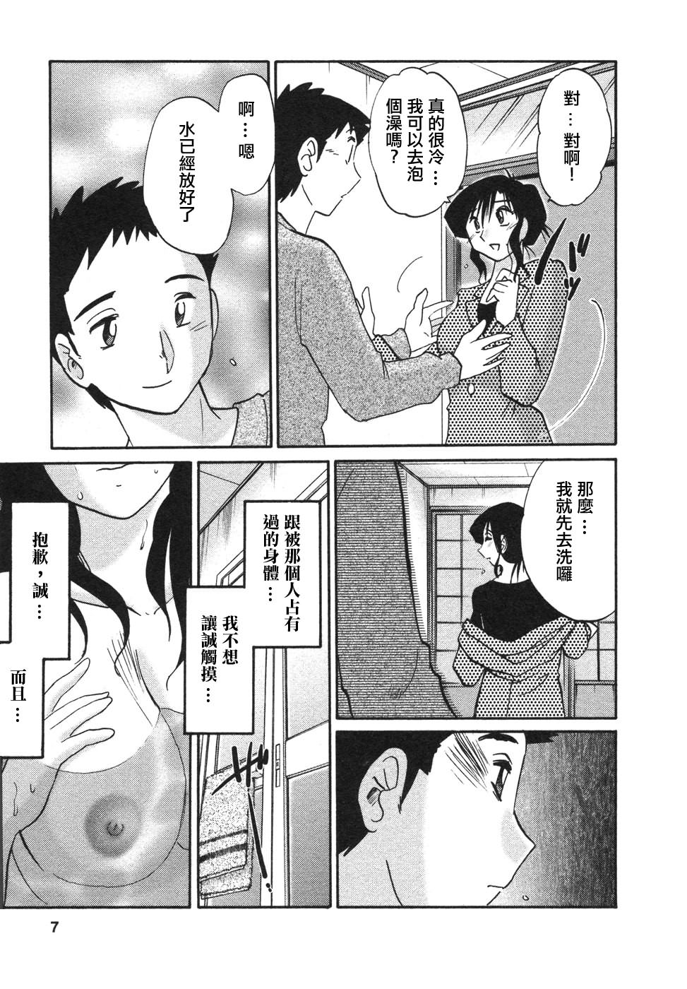 Tatoeba Haha Ga 4 page 7 full