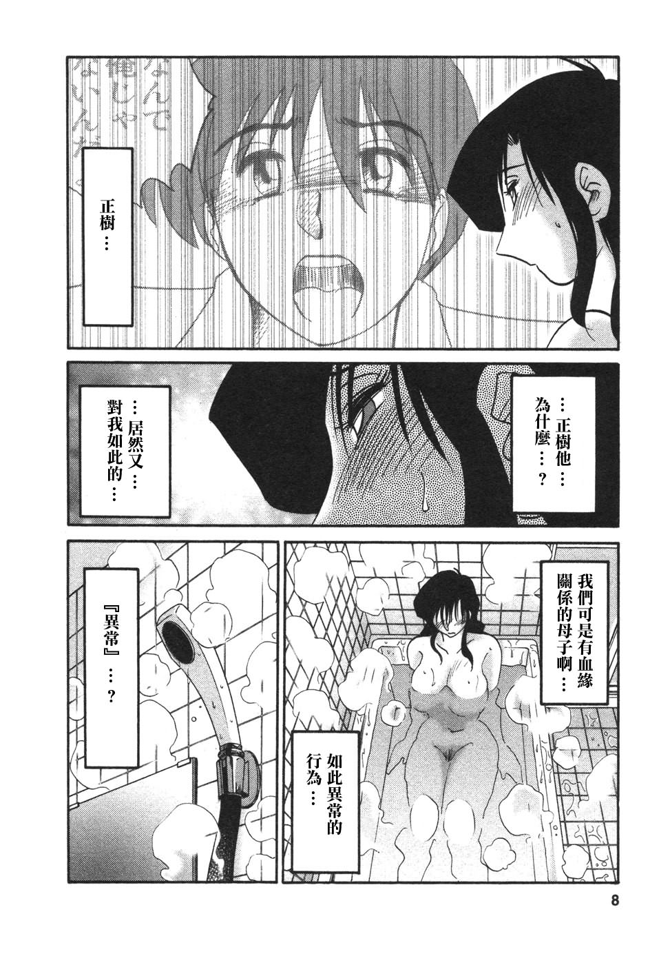 Tatoeba Haha Ga 4 page 8 full