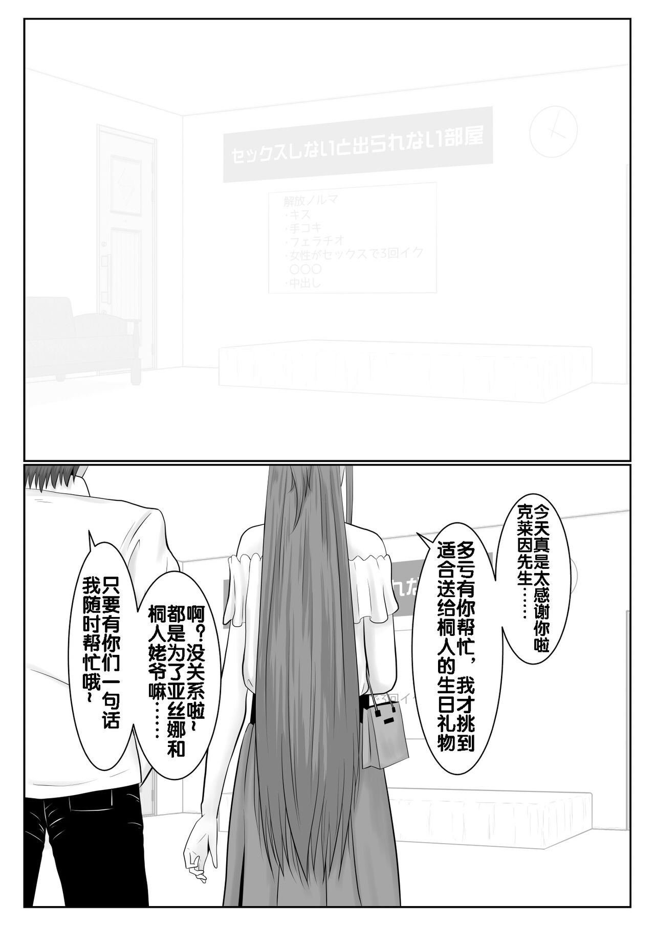 Dasshutsu Shitakattanode Kimi Igai no Hito to Sex Shichatte Gomennasai page 2 full