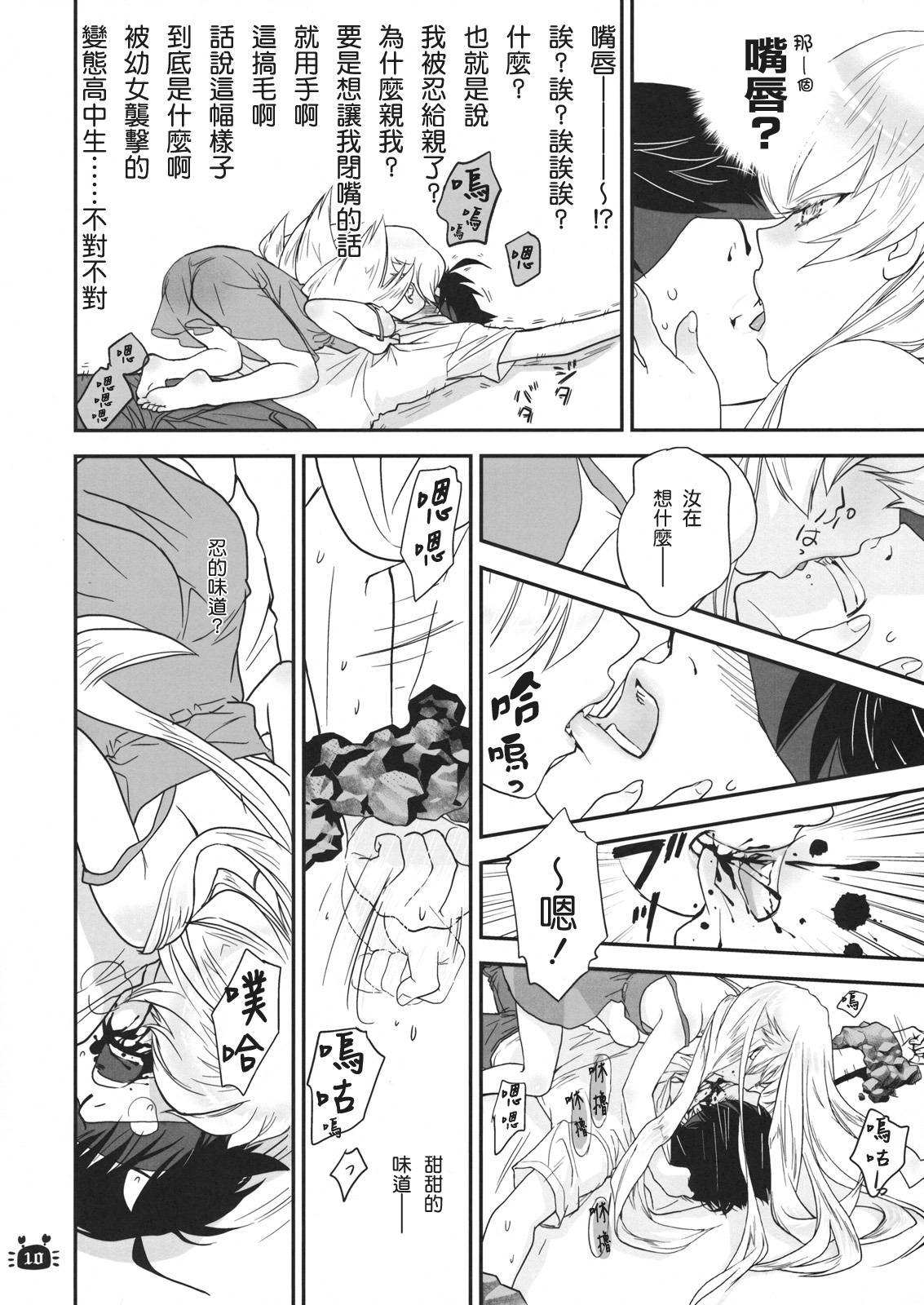 Hitagi Vamps Zenpen page 10 full