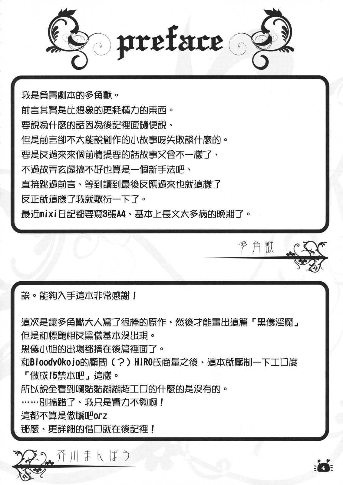 Hitagi Vamps Zenpen page 4 full