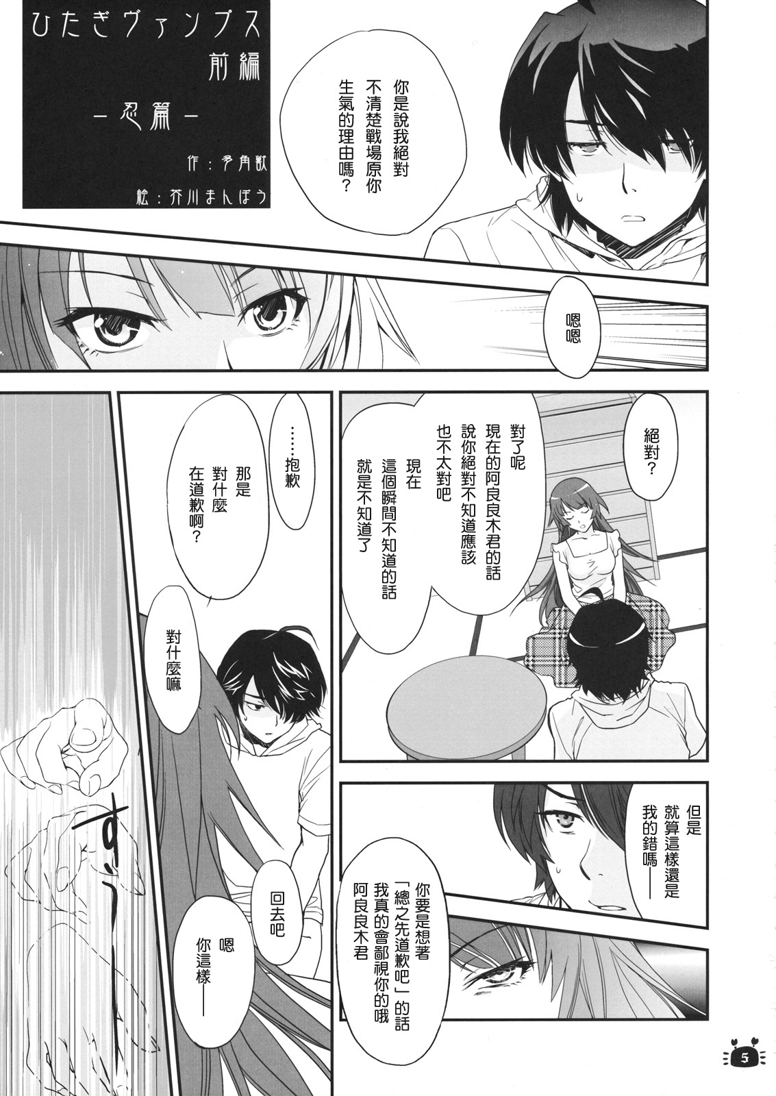Hitagi Vamps Zenpen page 5 full