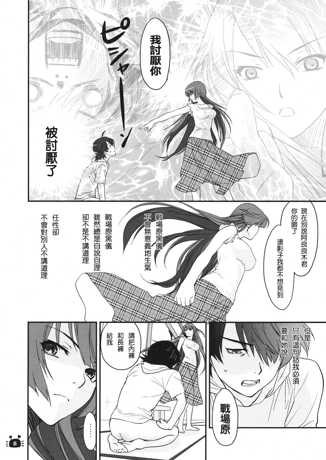 Hitagi Vamps Zenpen page 6 full