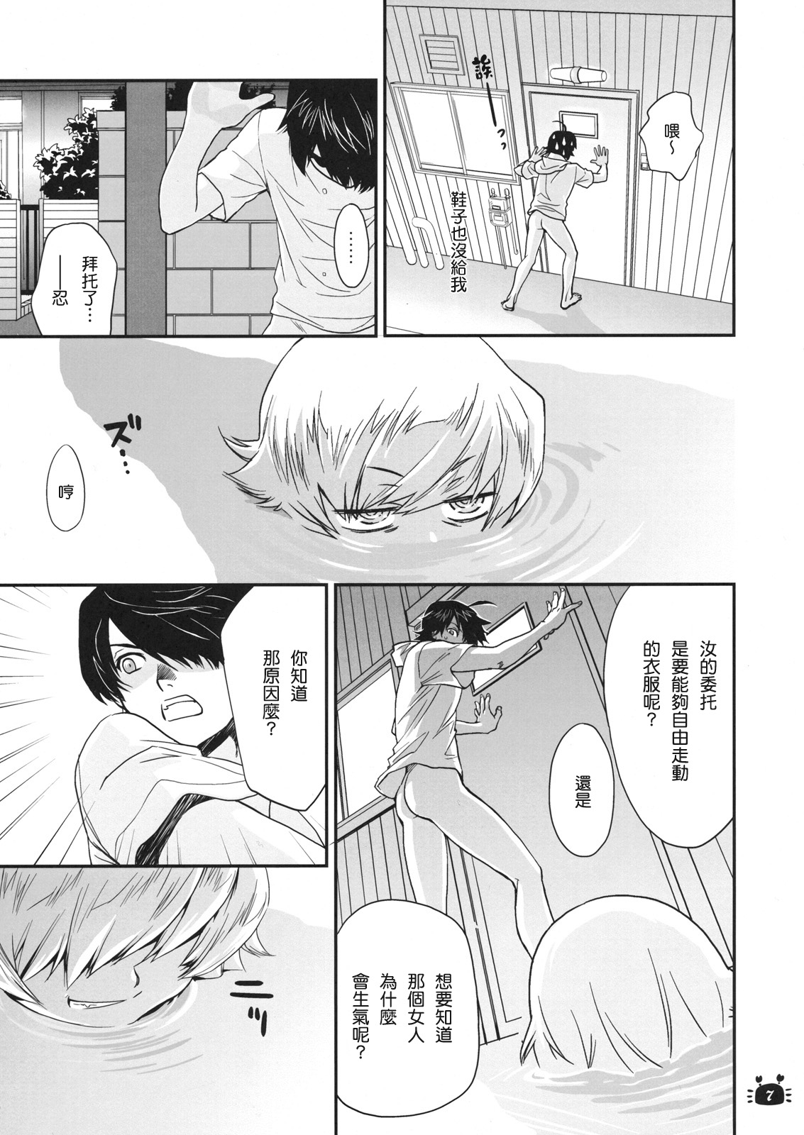 Hitagi Vamps Zenpen page 7 full