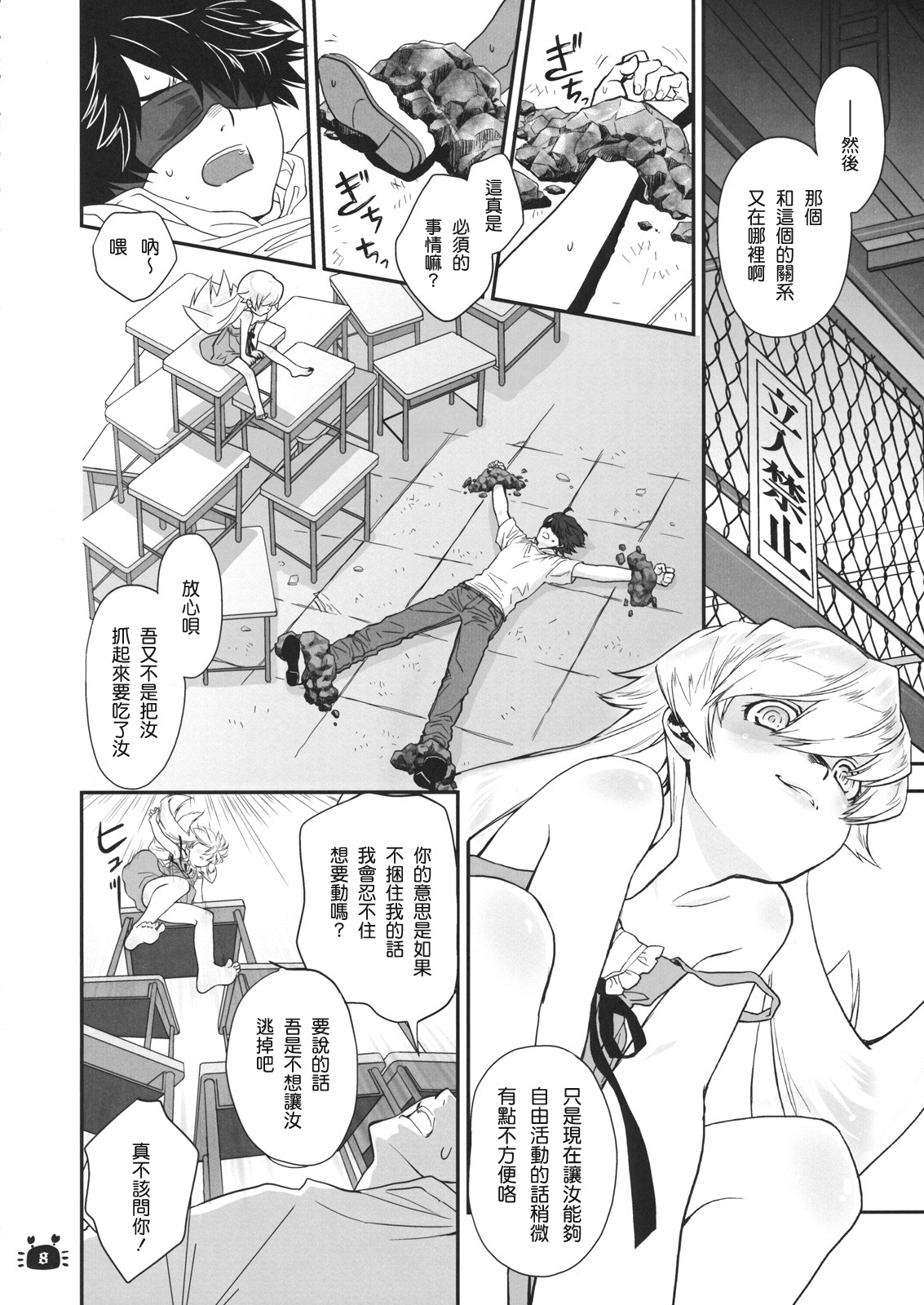 Hitagi Vamps Zenpen page 8 full