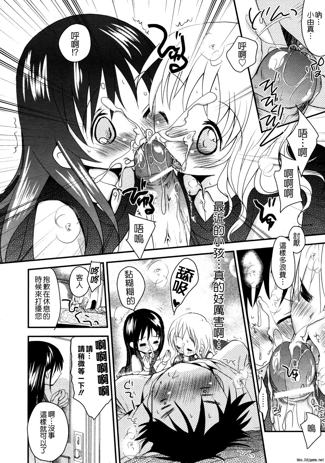 Nakayoshi Koyoshi page 10 full