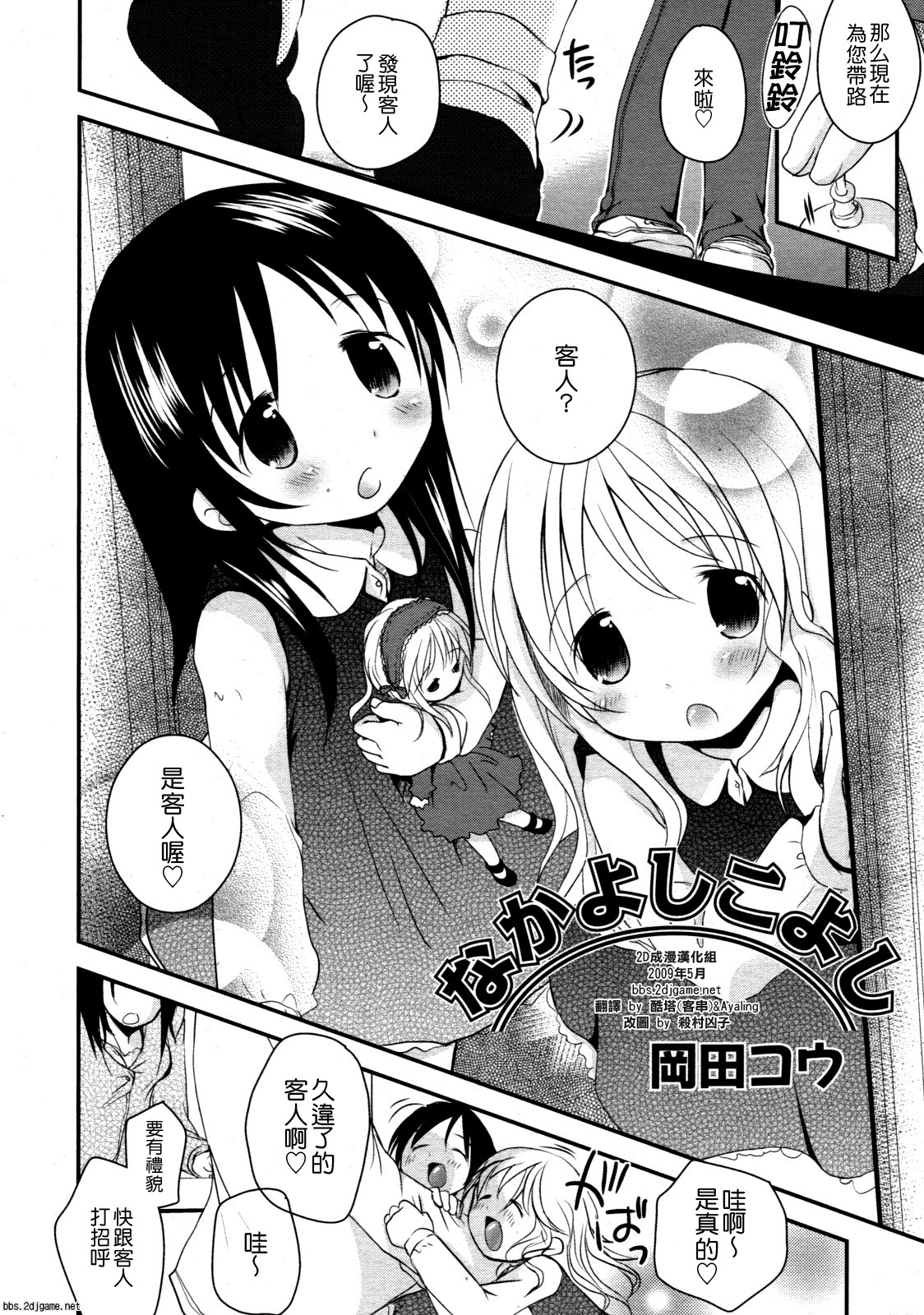 Nakayoshi Koyoshi page 2 full