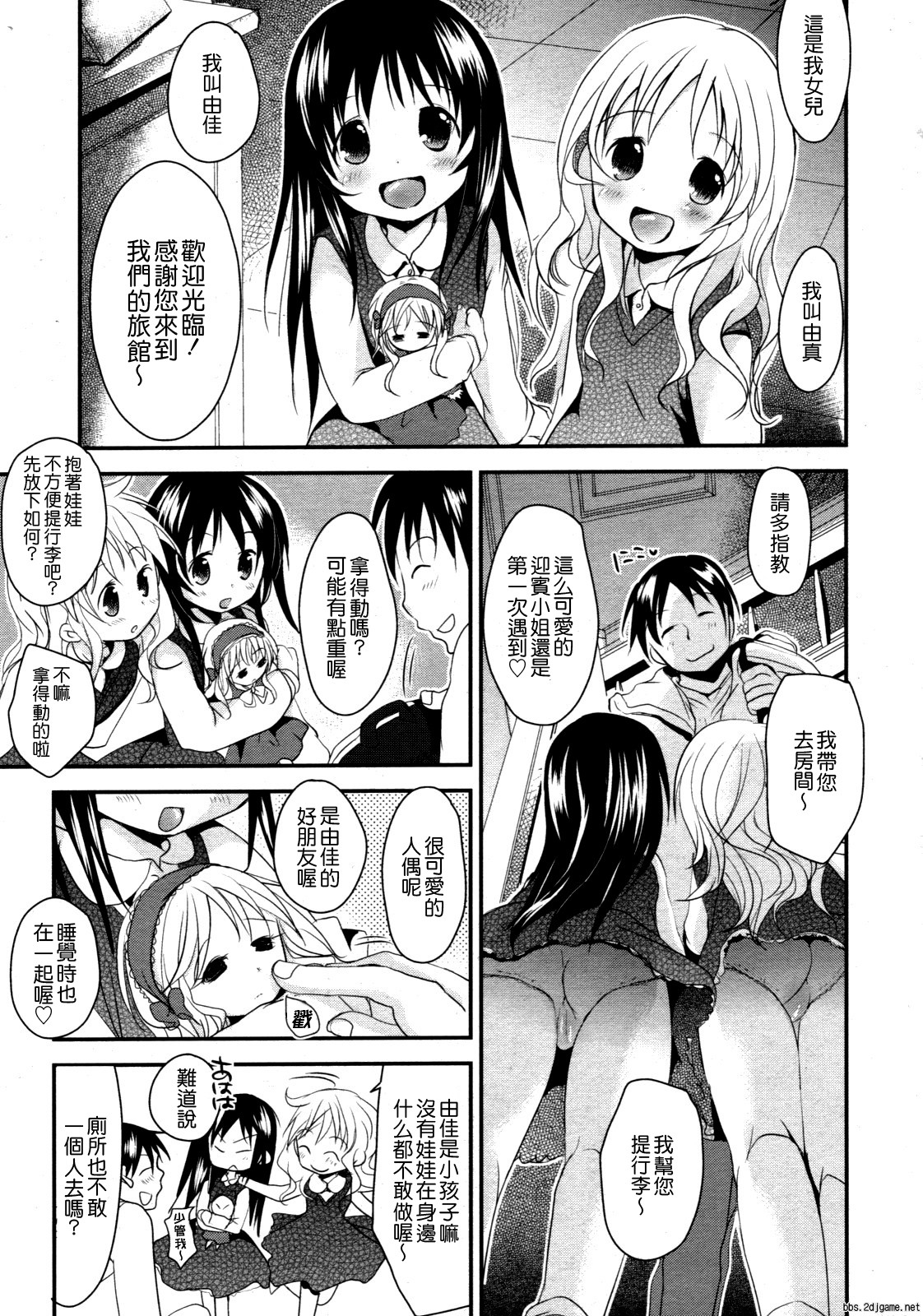 Nakayoshi Koyoshi page 3 full