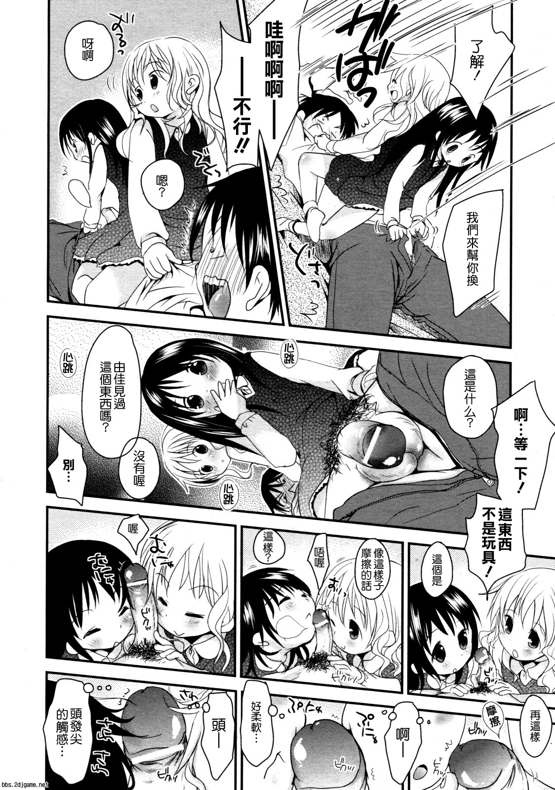 Nakayoshi Koyoshi page 6 full