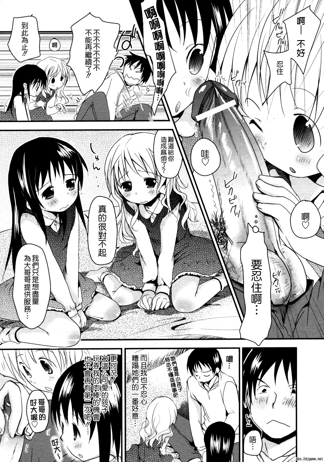 Nakayoshi Koyoshi page 7 full