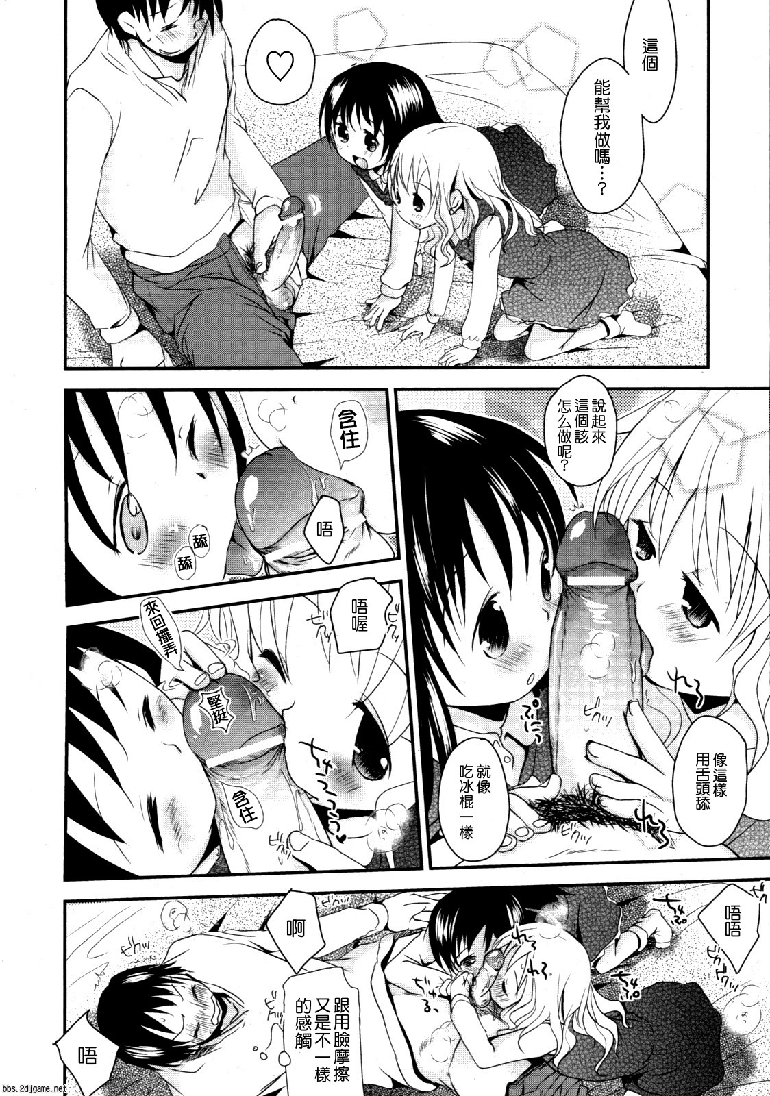 Nakayoshi Koyoshi page 8 full