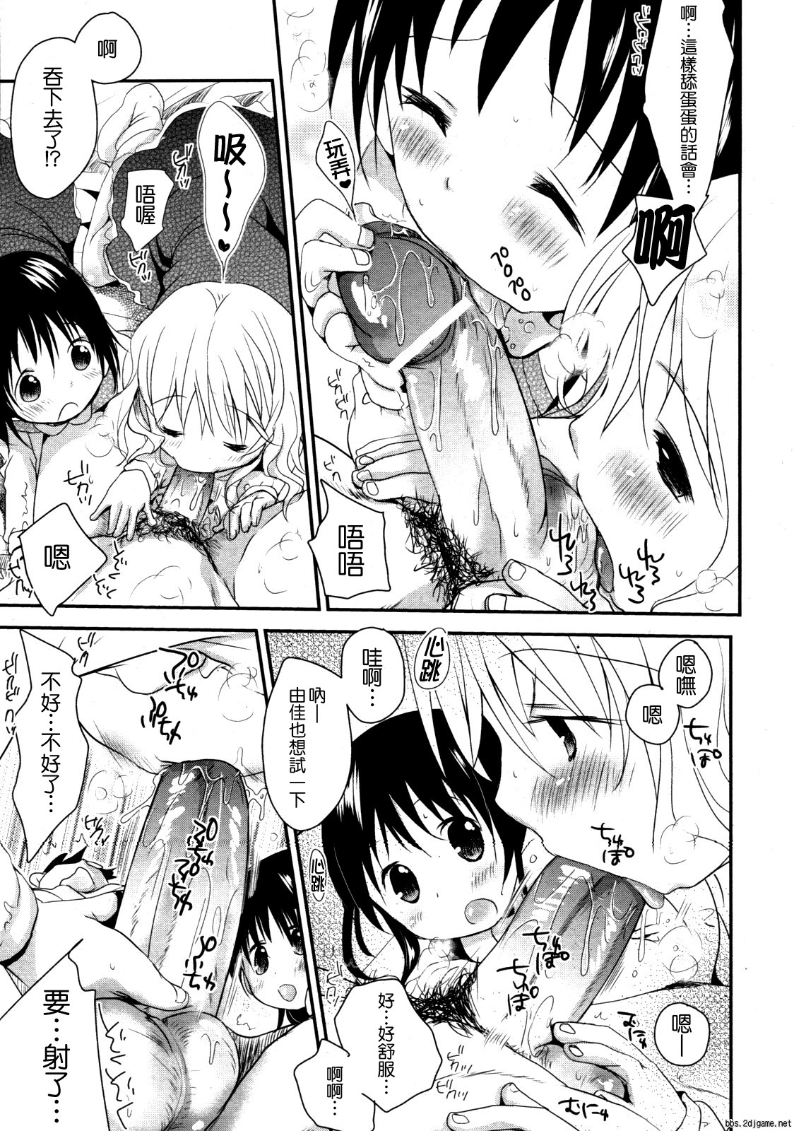 Nakayoshi Koyoshi page 9 full