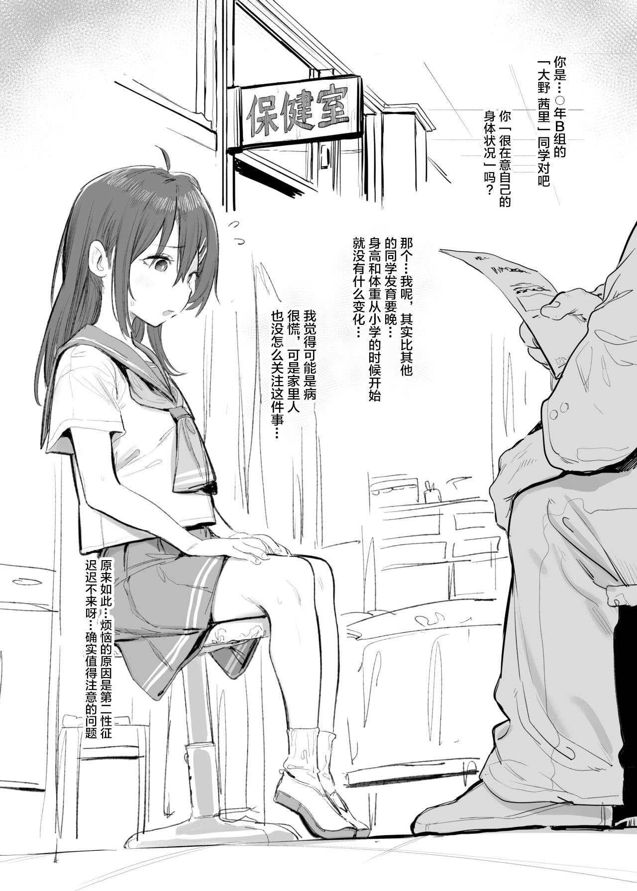 Mihattatsu Shoujo ni Hna Massaji de Hatsuiku Sokushin suru Hon page 2 full